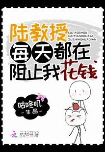 Professor Lu Prevents Me from Spending Money Every Day