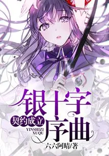 The Contract is Formed: Silver Cross Overture