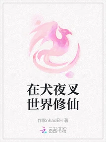 Cultivation in the World of Inuyasha