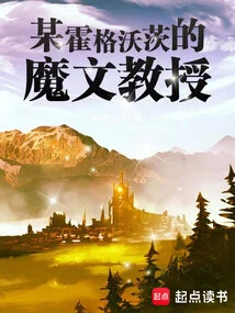 A Certain Magician Professor at Hogwarts