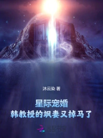 Interstellar Marriage: Professor Han's Sassy Wife Fucked Again