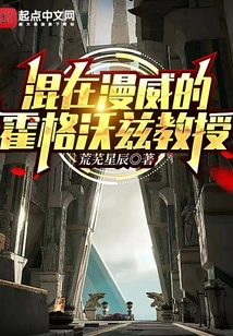 Marvel's Hogwarts Professor