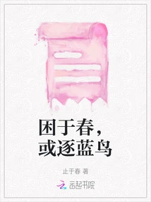 Trapped in Spring, or Chasing Bluebirds