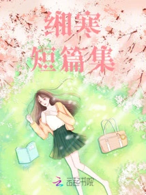 Collection of Short Stories by Xianghan