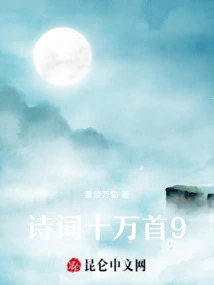 One Hundred Thousand Poems 9