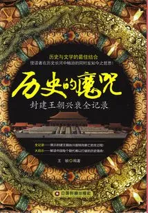 The Curse of History