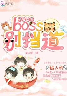 Quickly Wear the Scumbag: Boss, Don't Block the Way