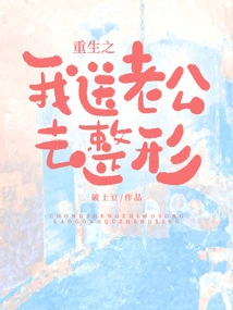 When I Was Reborn, I Sent My Husband to Undergo Plastic Surgery