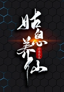 Tolerate and Nourish Immortals