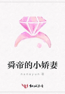 Emperor Shun's Little Wife