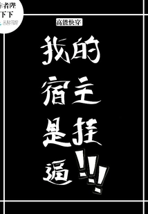 High-energy Quick Travel: My Host is Hang!