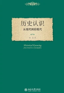 Historical Understanding: from Modernity to Postmodernity