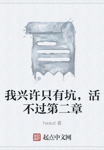 Maybe I Only Have a Trap and Can't Survive Chapter 2