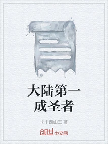 The First Saint in Mainland China