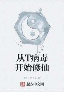 Cultivation of Immortality Begins with the T Virus