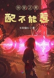 Don't Mess with the Male Partner of Quick Wear