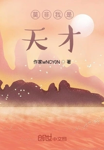 Could it Be That I Am a Genius?