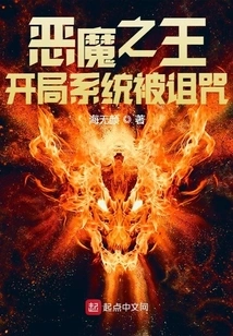 Demon King: the Opening System is Cursed