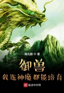 Beastmaster: I Can Even Cultivate Gods and Demons!