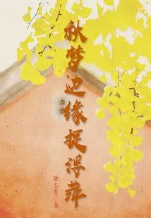 Xu Zhimo's Classic Prose Collection: Catching Duckweeds on the Edge of Autumn Dreams