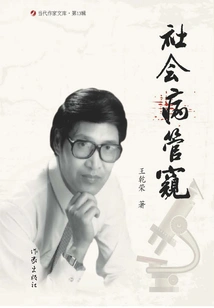 A Glimpse into Social Disease