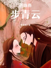 Return the Pearl Swallow to Qingyun