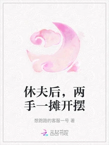 After Breaking Up, He Spread His Hands