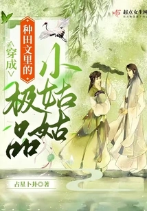 Dressed as the Best Little Aunt in the Farming Novel