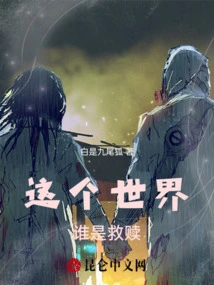 Who is the Salvation in This World?