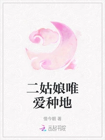 The Second Girl Only Loves Farming