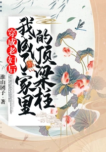 After Dressing up as an Old Woman, I Became the Breadwinner of the Family