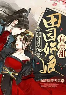 The Portable System Pastoral Girl is a Bit Sweet