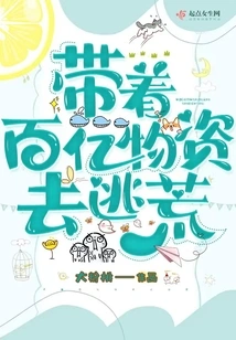 Take Tens of Billions of Supplies to Escape Famine