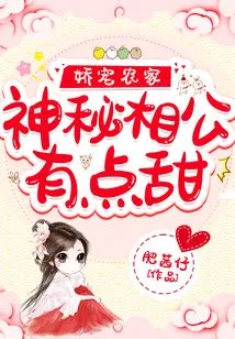 Pampered Farmer: Mysterious Husband-in-law is a Bit Sweet