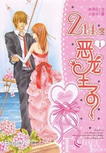 214 Degrees of the Dragon Prince (extra Chapter)