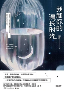 My Long Time with You