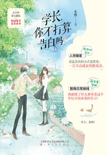 Senior, Aren't You Going to Confess?