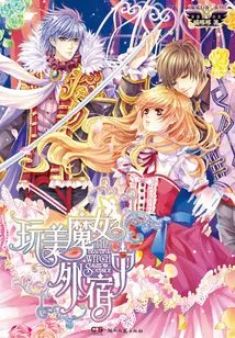 Playing with a Beautiful Witch Sleeping Out