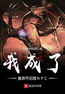 I Became an Npc in Warcraft Classic Server