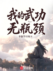 My Martial Arts Has No Bottlenecks