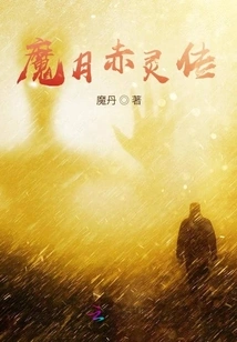 Legend of Demon Moon Red Spirit