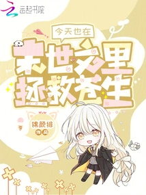 Today I Am Also Saving the Common People in the Apocalyptic Article