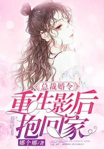 Ceo's Marriage Order: the Reborn Movie Queen Takes Her Home