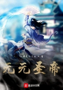 Holy Emperor Yuanyuan