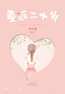 Return to Your Twenties