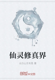 Immortal Spiritual Realm