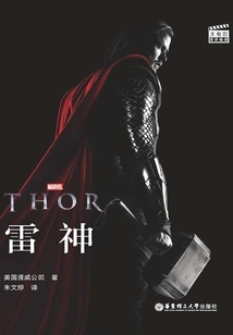 Thor=thor (big Movie Bilingual Reading)