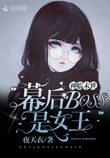 The Boss Behind the Apocalypse is the Queen