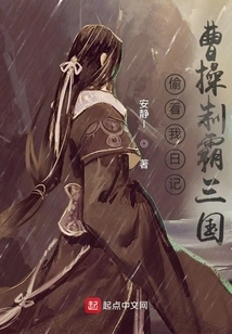 Take a Peek at My Diary, Cao Cao Dominates the Three Kingdoms