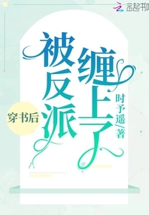 After Passing Through the Book, I Was Trapped by the Villain